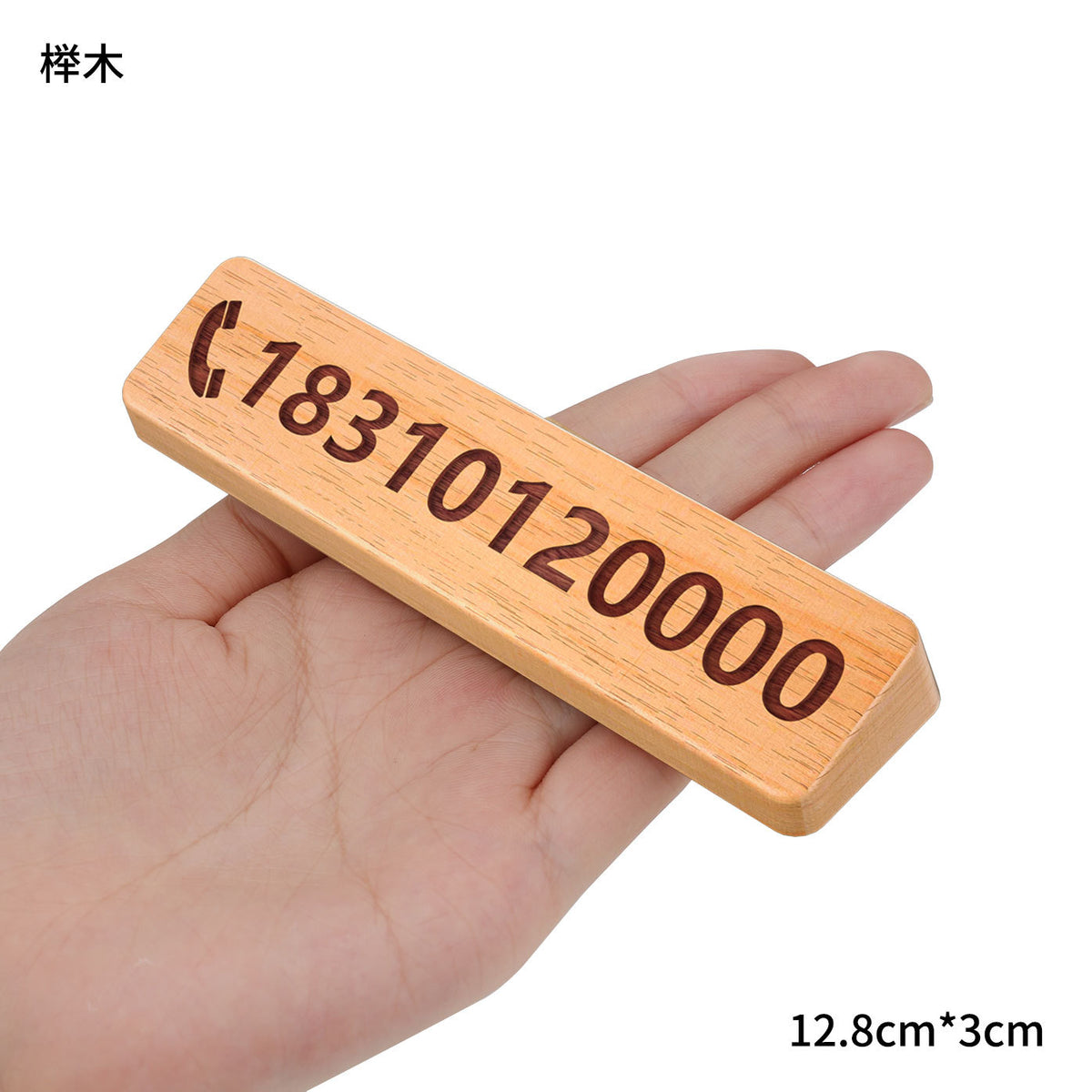 Walnut Car Temporary Parking Sign with Creative Design
